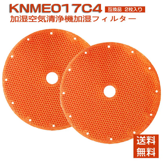 [全て日本国内発送] ダイキン KNME017C4 加湿空気清浄機 フィルター knme017c4 交換用 加湿フィルター（KNME017A4 KNME017B4の代替品）「2枚入り/互換品」