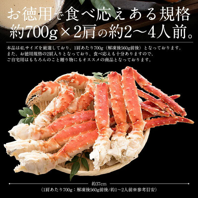 タラバガニ 足 4L 700g×2肩（解凍後1.12kg前後） ※化粧箱に入れてお届け タラバ蟹 たらばがに 海鮮ギフト たらば蟹 たらばがに 海鮮 たらば タラバ ボイルカニ 脚 かに足 蟹足 高級グルメ お取り寄せグルメ 送料無料 母の日 プレゼント ギフト  母の日思いの 健康 実用的