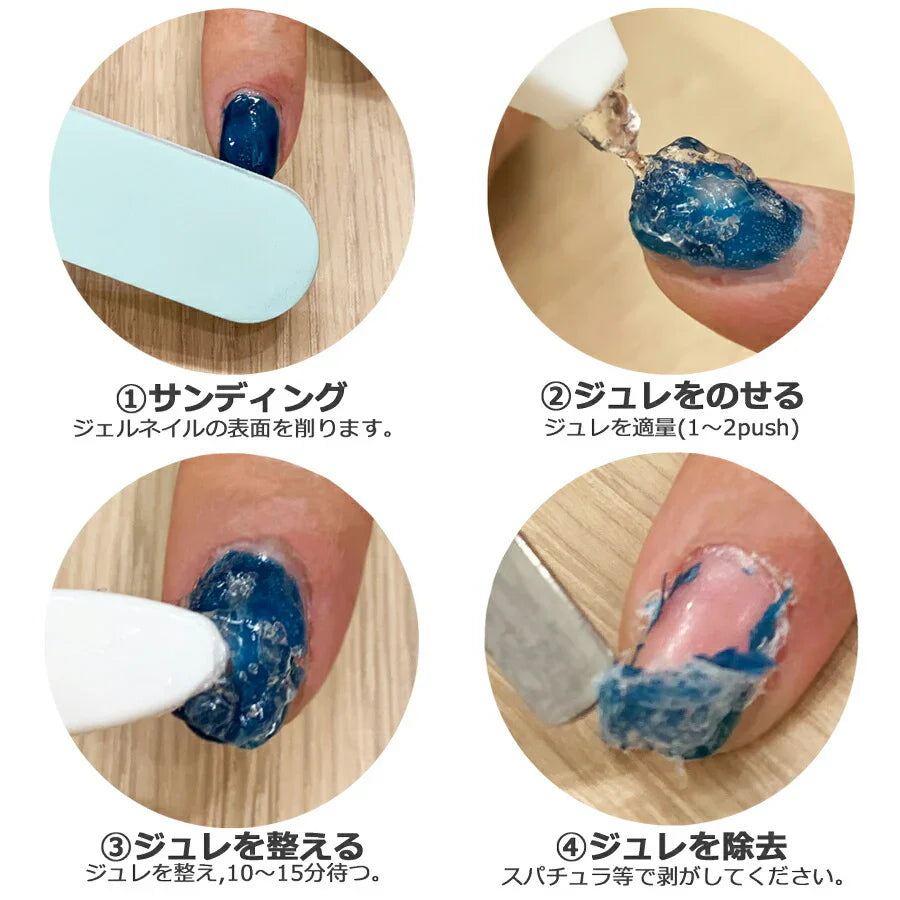 ジュレリムーバー 【ジェルネイル　ジュレ状アセトンリムーバー　片手でプッシュ　乗せて待つだけ　コットン・アルミホイル不要　スパチュラ付き】