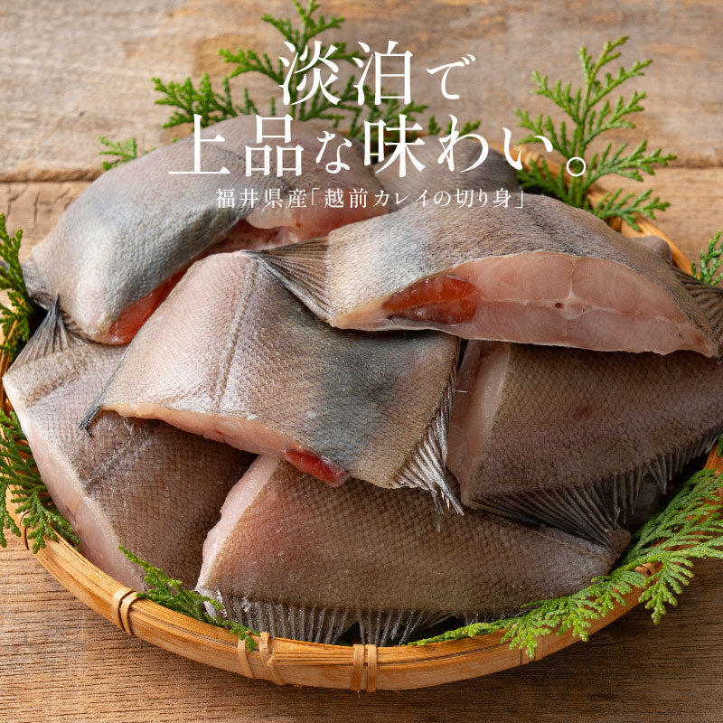 カレイ 高級 越前カレイ 切り身 1kg（約100g×10切）福井県 越前鰈 天然 国産 チャック袋 バラ凍結 冷凍   塩なし 魚切り身 ギフト グルメ プレゼント