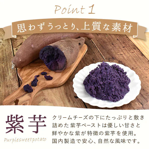 紫芋チーズケーキ【おいもや】 1～2人用