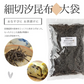 [大袋] 細切汐昆布 大袋 500g 　お徳用 業務用