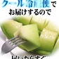 【冷蔵便】青森県産 つがるメロン 2玉(優～秀品 1玉約1.0kg～1.2kg×2玉入り)
