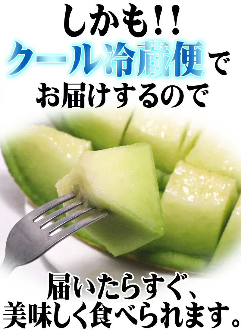 【冷蔵便】青森県産 つがるメロン 2玉(優～秀品 1玉約1.0kg～1.2kg×2玉入り)