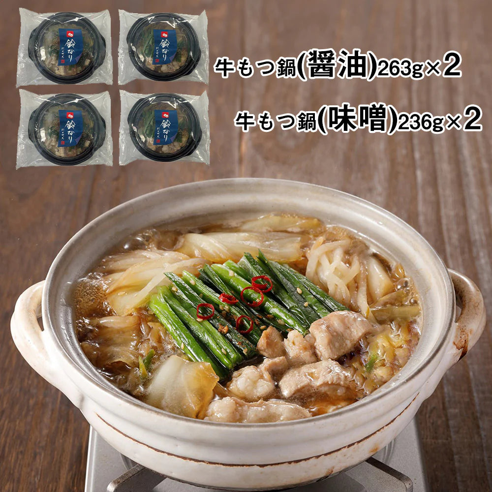 東京 日本料理 鈴なり 村田店主監修 牛もつ鍋セット 鍋セット もつ鍋【送料込み】【二重包装不可】【お届け不可地域：離島】