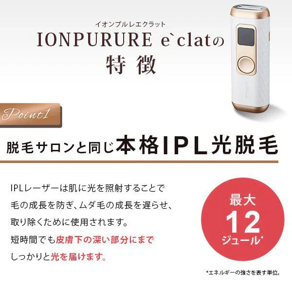冷却光脱毛 イオンプルレエクラット