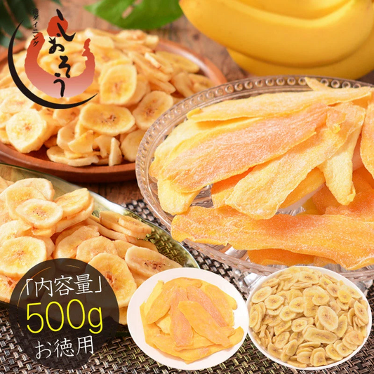 バナナチップス＆ソフトマンゴー 500g バナナチップス 300g ソフトマンゴー  200gドライフルーツ バナナ チップス マンゴー 香料不使用 甘さ控えめ お徳用 間食 トッピング エネルギー補給 栄養 ［送料無料］［ゆうパケット］ ※ポスト投函商品の発送は1～2週間前後になります