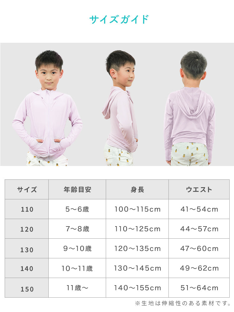 【130サイズ】【ラベンダー】UVカット パーカー キッズ ラッシュガード 女の子 男の子 接触冷感 UVカット率99％ uv 虫除け 子供 UPF50 ひんやり ジップアップ 日焼け止め 軽量 長袖 春 夏 秋 薄手 吸水速乾 羽織る 110 120 130 140 150 アウトドア キャンプ 海