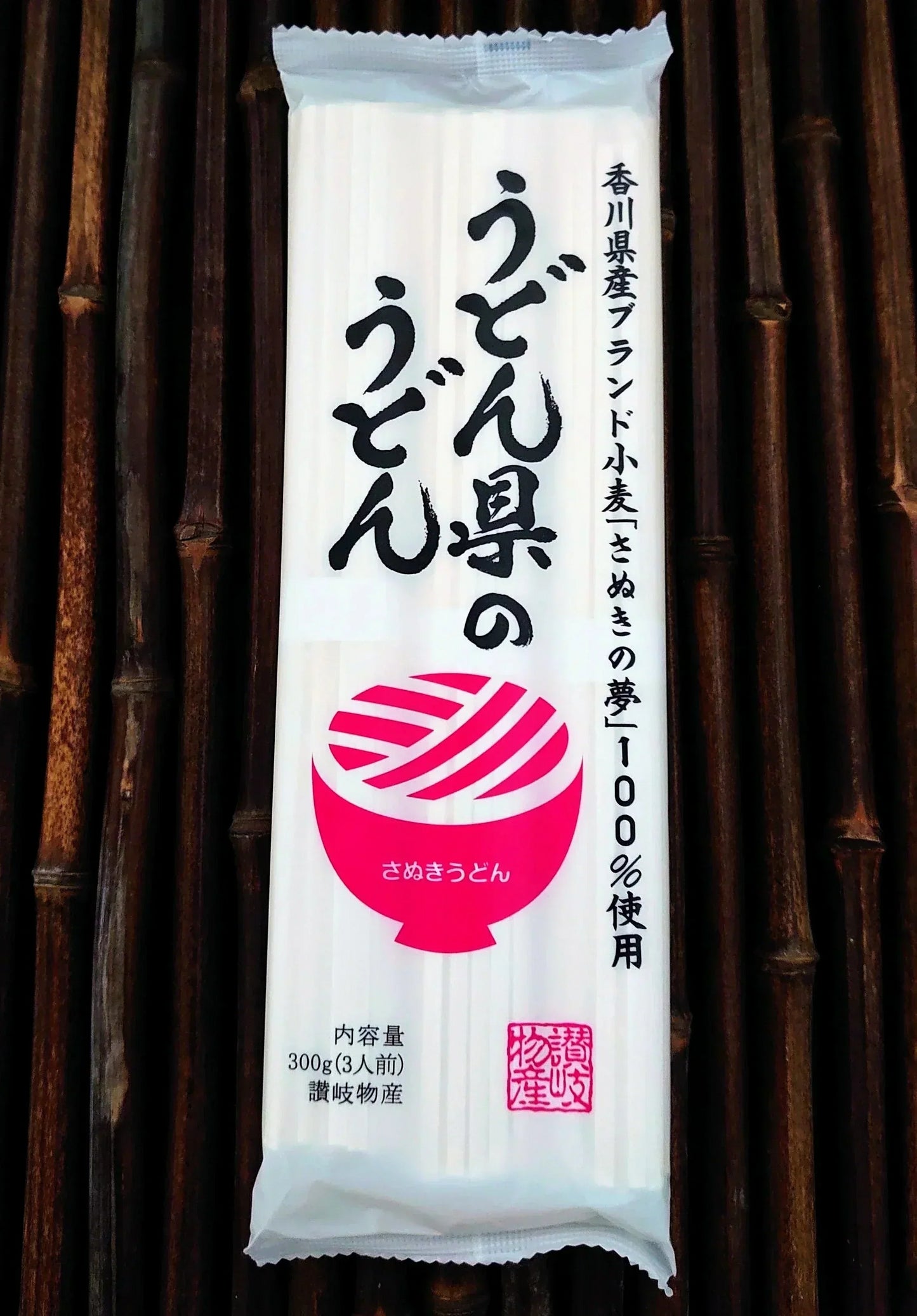 讃岐うどん 乾麺 うどん県のうどん 約９人前（300gx3袋）長期保存 しあわせ製麺