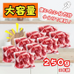 北海道産 ホエイ 豚肉 切り落とし 2kg（250g×8袋） 小分け 真空パック 北海道 直送 ホエイ豚 豚肉 大容量 焼肉 豚丼 炒め物