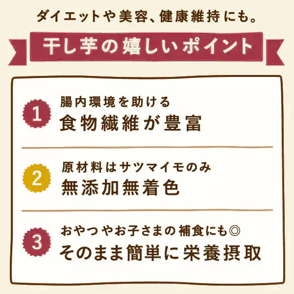 【期間限定・半生タイプ】 二代目おいもやの干し芋100g×3袋【おいもや】