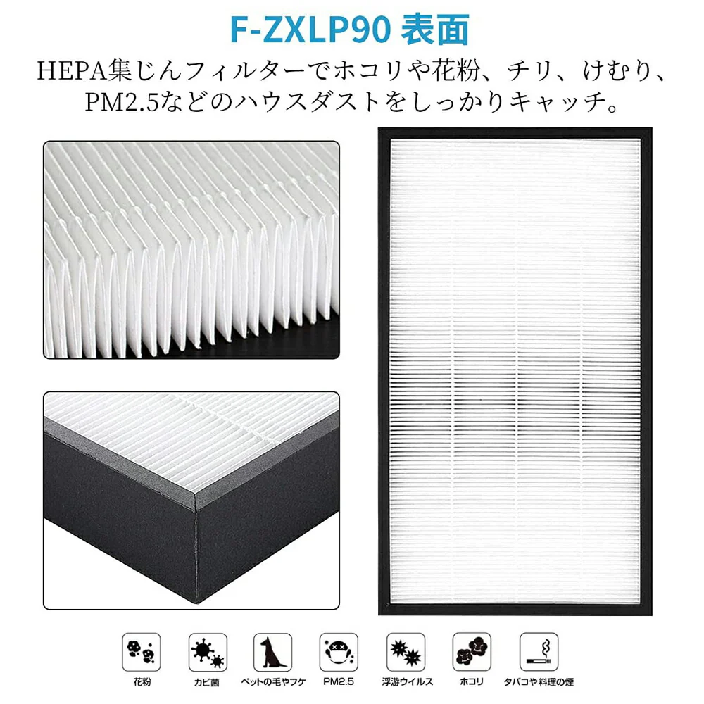 【全て日本国内発送】  パナソニック F-ZXLP90 F-ZXLD90 加湿空気清浄機 集じんフィルター f-zxlp90 交換用集塵 「互換品」