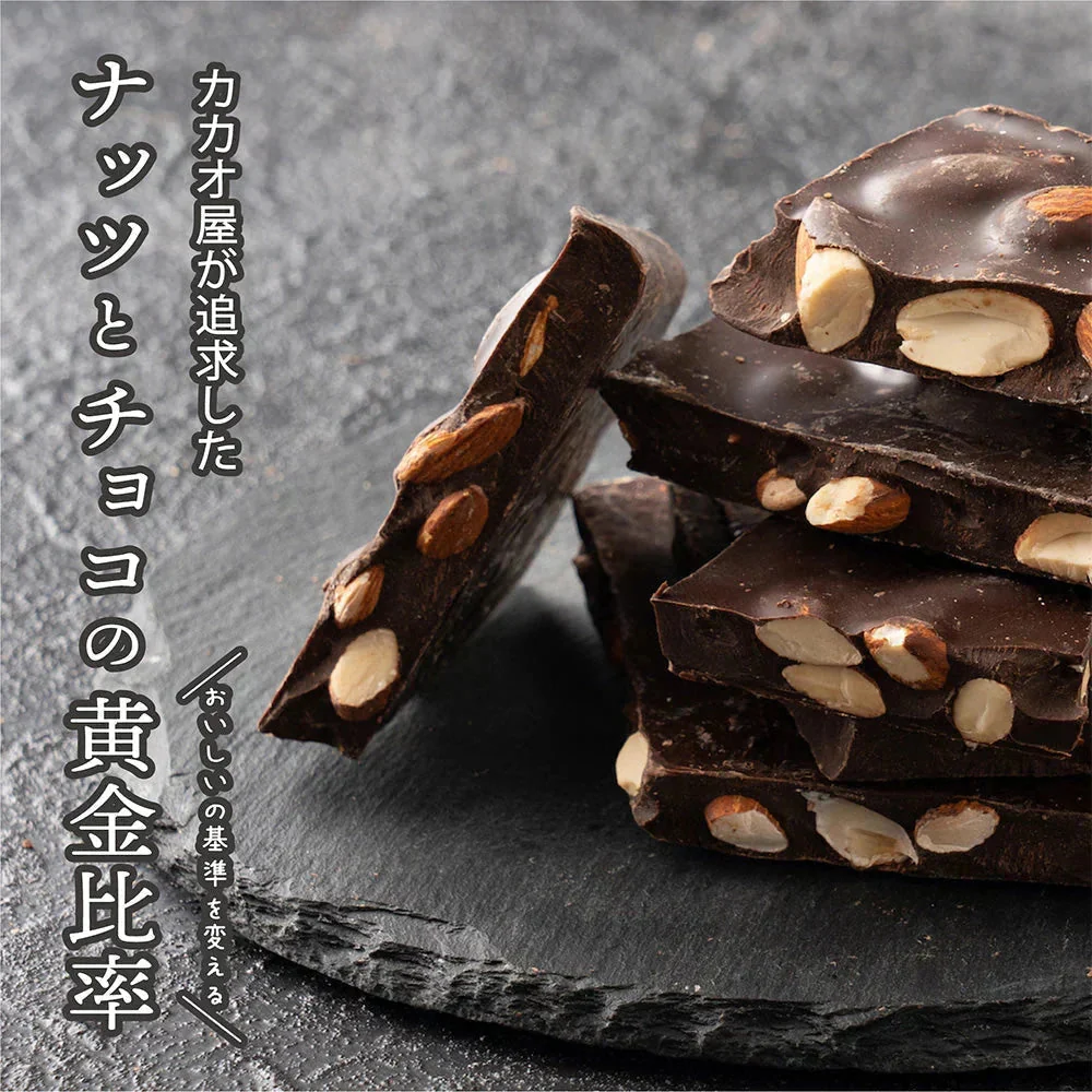 【予約商品10月26日以降順次発送】割れチョコ(ハイカカオアーモンド)360g(180g×2袋) 送料無料 [ ハイカカオ スイーツ チョコレート クーベルチュール]
