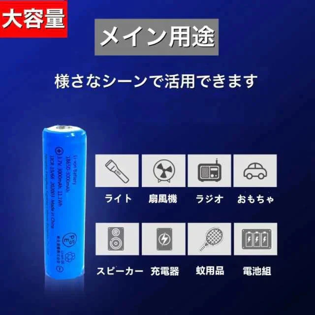 (LED懐中電灯用1本)リチウムイオンバッテリー 充電池 3.7V充電式 バッテリー 電 化製品用 大容量 18650-3000ｍAh 保護回路付