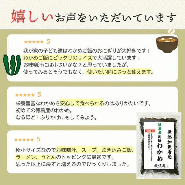 【徳島県産】乾燥わかめ90g＆スープ４種各１袋セット！