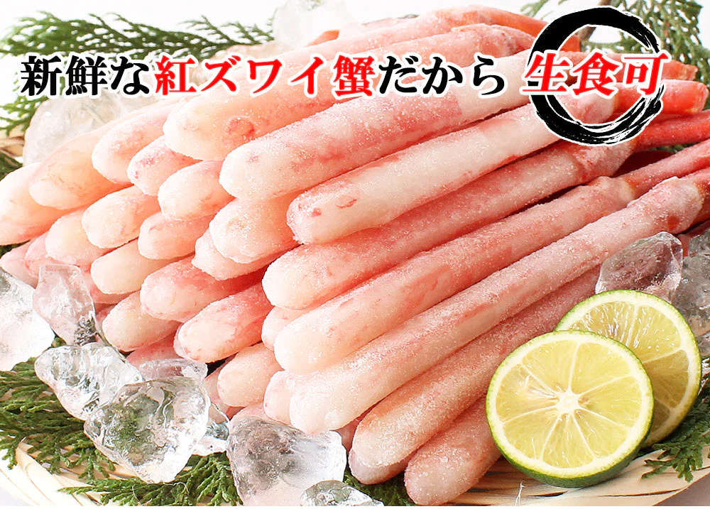 紅ズワイガニ 紅ズワイガニポーション 7L 1kg 紅ずわい蟹 かに カニ 蟹 むき身 生食 刺身 カニ足 年末年始 北海道産 shr-016