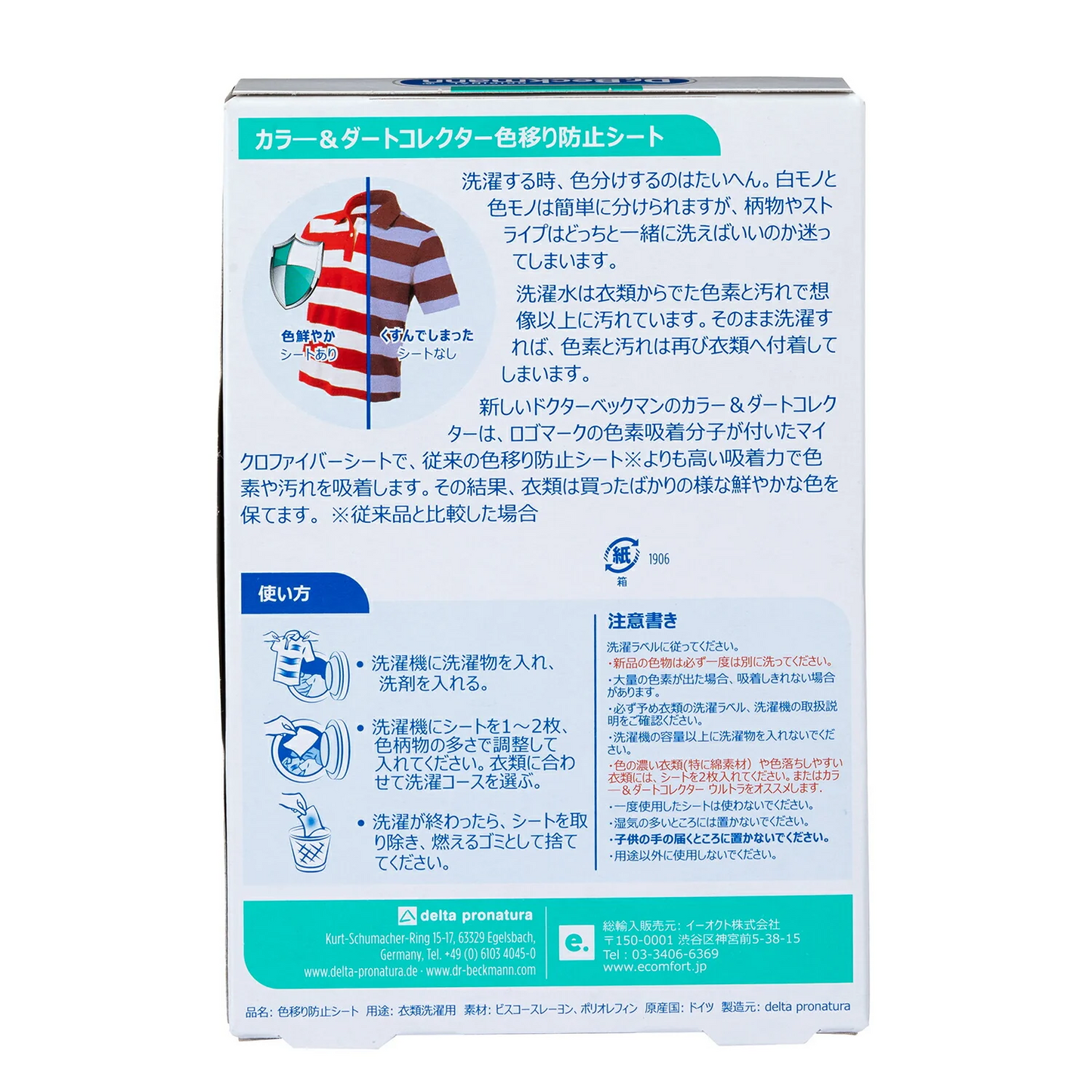 【メール便で送料無料】ドクターベックマン 色移り防止シート(12枚入)　2個　カラー＆ダートコレクター　ランドリーケア 洗濯 色物 色移り 防止　ドイツ ドラム式洗濯機 イーオクト Dr.Beckmann
