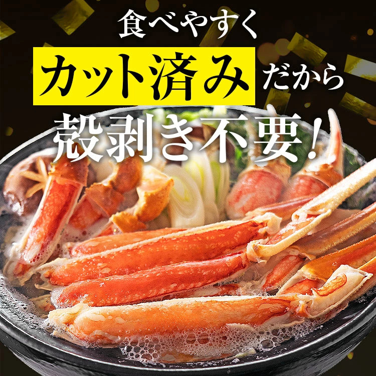 カット済み 特大 生ずわい蟹 総重量900g(正味重量600g)×3P 約6人前 生食可 かに鍋 焼き蟹 セット ずわいがに ズワイガニ お取り寄せグルメ 食品 ギフト 海鮮