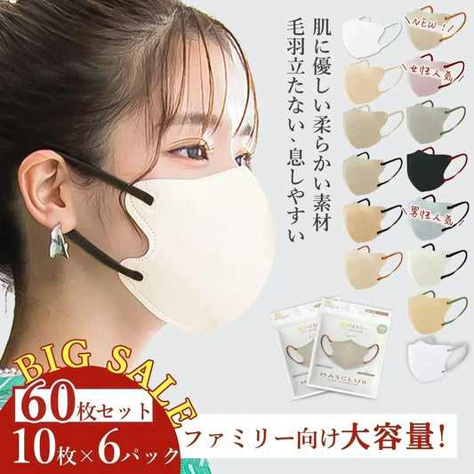 2025敏感肌向けマスク・通気性改良済3Dマスク【アイボリー】 60枚(10枚×6パック)  小顔マスク ３Dマスク 不織布 立体 マスク 立体マスク 不織布マスク バイカラーマスク 血色マスク マスク カラーマスク くちばしマスク 耳が痛くならない 高通気 血色マスク メイクが付きにくい 3d 丸顔マスク 乾燥肌