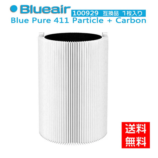 【全て日本国内発送】ブルーエア 空気清浄機 Blue Pure 411 交換用フィルター パーティクル プラス カーボン (メインフィルター) ホコリ 花粉 PM2.5 100929【2枚入り】