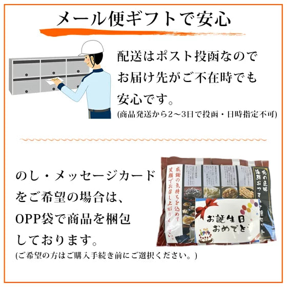 おつまみ7種セット メール便