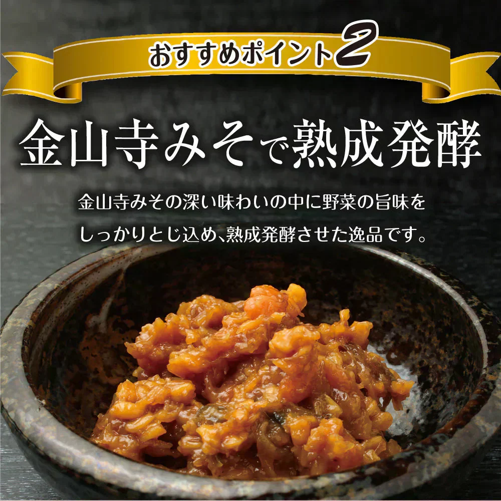 【4個セット】日本橋いなば園 国産五種野菜金山寺味噌漬け 180g ネコポス メール便送料無料