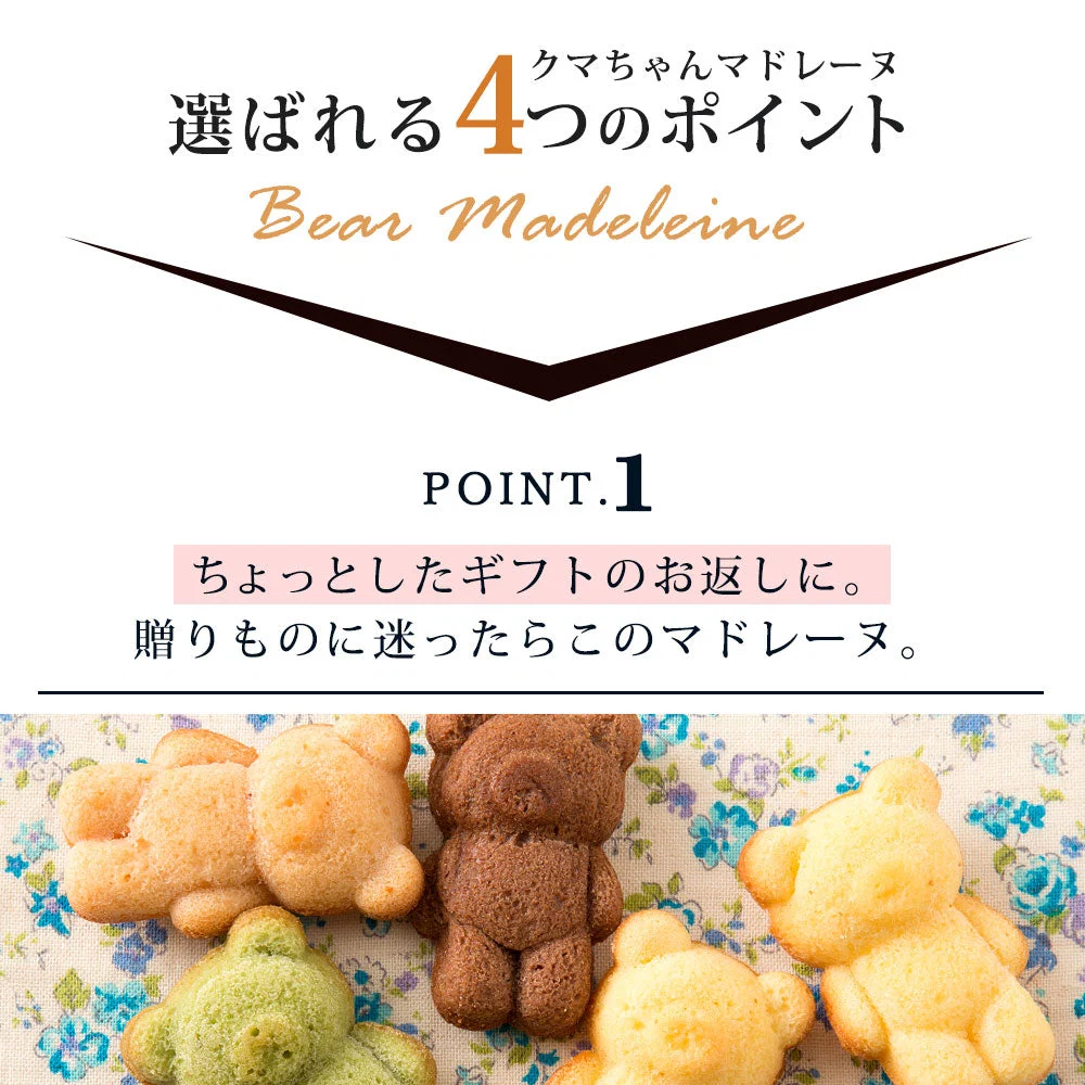 使用不可【タイムセール】プチギフト 送料無料 スイーツ マドレーヌ くまちゃんマドレーヌ 2箱セット お取り寄せ スイーツ お菓子 ギフト プレゼント かわいい お返し お礼 プチギフト 詰め合わせ