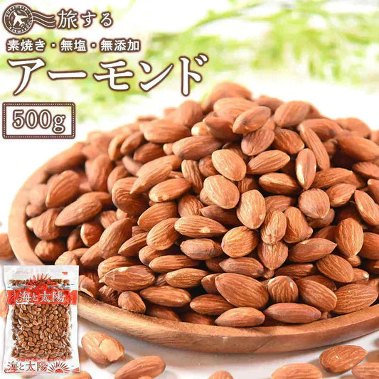 ＜旅するアーモンド500g＞ ミックスナッツ ナッツ 素焼き