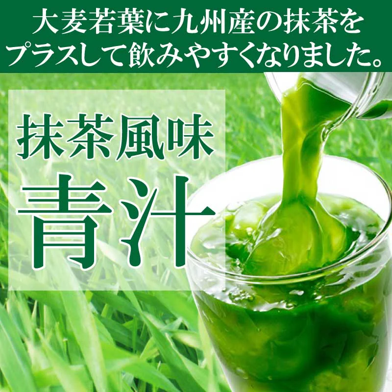 抹茶風味 青汁 青汁 大麦若葉 国産抹茶(九州) 3g×200袋 箱なし 送料無料