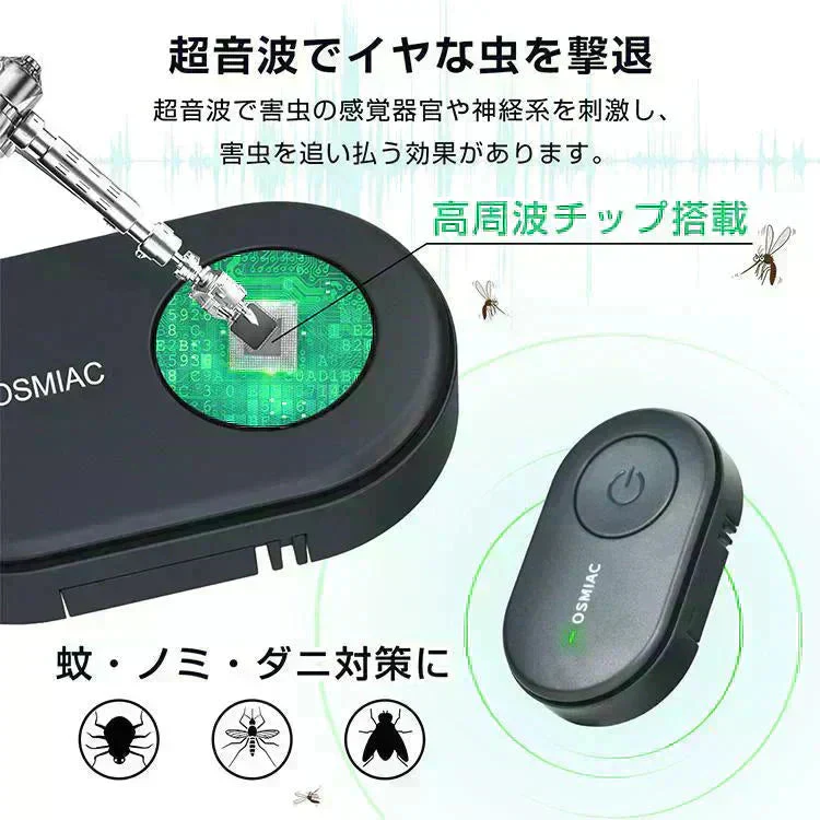 【予約・6月下旬順次発送】蚊除け 虫除け 「ブラック2個セット」 虫除け器 害虫駆除器 ダニ 蚊 ノミ 寄生虫 超音波撃退器 薬剤不使用 無害 無臭 電磁波 静音 省エネ 子ども ペット 携帯便利 クリップ付