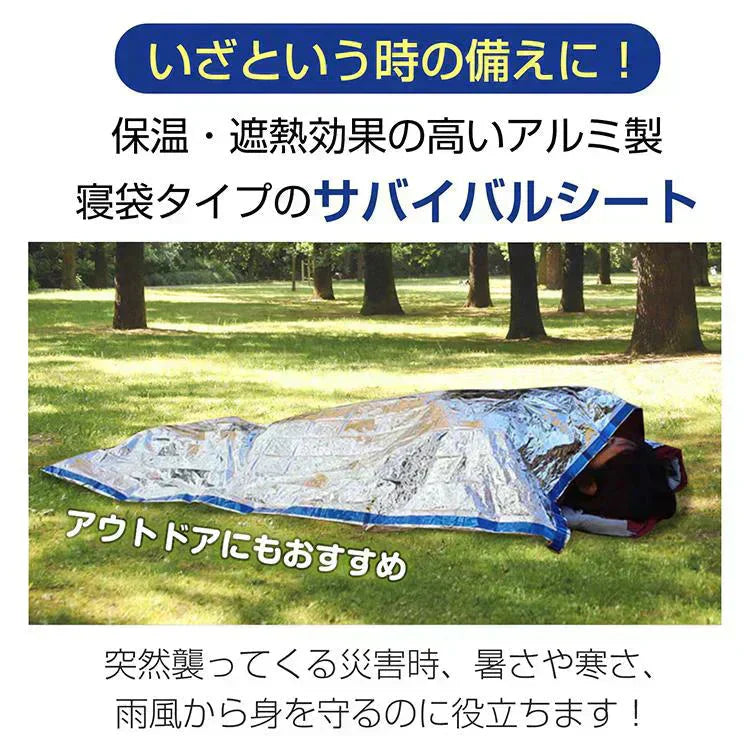 簡易 アルミシュラフ 寝袋 サバイルンケット アルミ 防災 災害 防寒 緊急用シート【カウシェファーム収穫対象商品】