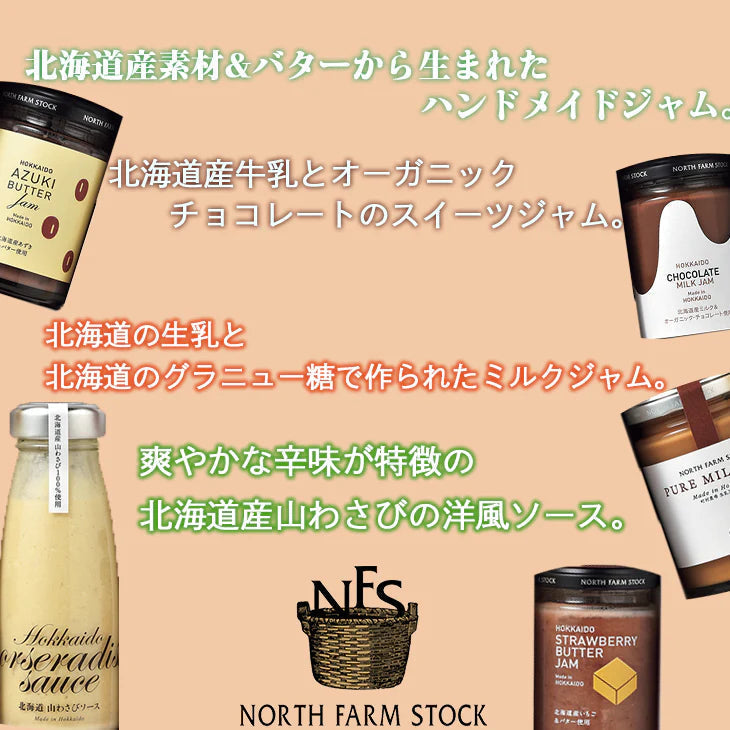 白亜ダイシン ノースファームストック ソース・ジャムセット
