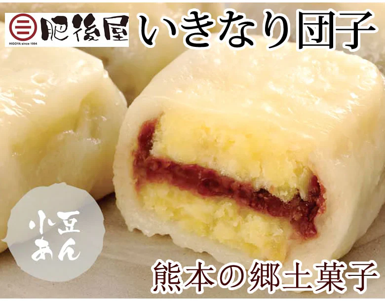 いきなり団子 白（小豆あん）20個入り 送料無料 熊本名物 肥後屋 モチモチ食感の和スイーツ お取り寄せ 和菓子 団子 あんこ もち