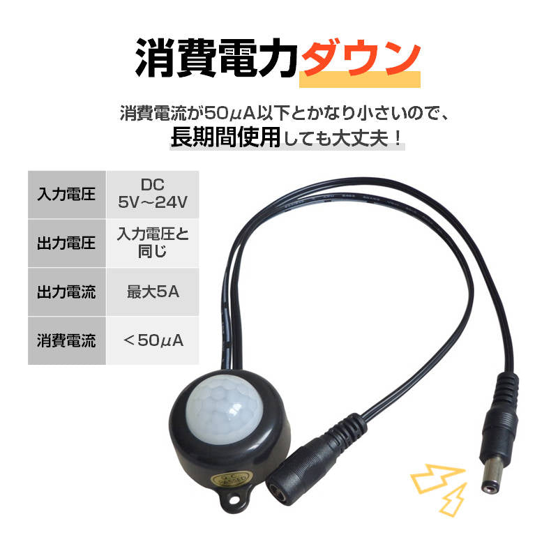 人感センサー DC ブラック スイッチケーブル 電源 ライト 赤外線 自動オンオフ USB DC 照明 夜 足元 間接照明 LED テープライト クローゼット 廊下 階段 玄関 トイレ ベッド