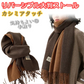 【モカ×キャラメル】カシミアタッチ リバーシブル 大判ストール 180×68cm｜ふんわり暖か 秋冬マフラー レディース メンズ