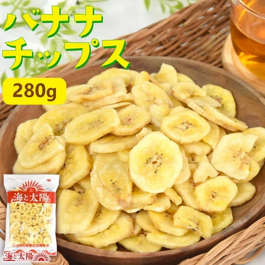 ＜280g バナナチップス＞ ドライフルーツ