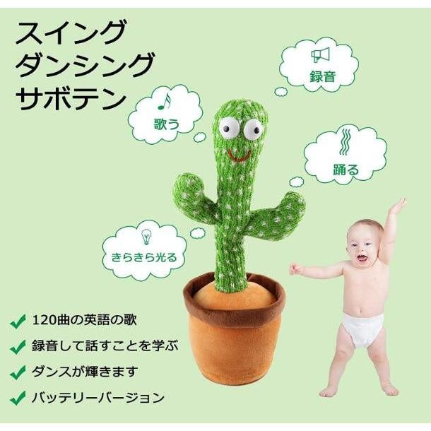 サボテンぬいぐるみ歌う 120英語の歌 電子ダンシングサボテン 家の装飾玩具 歌うサボテンの録音とあなたの言葉の繰り返しは教育玩具 w518A(充電式)