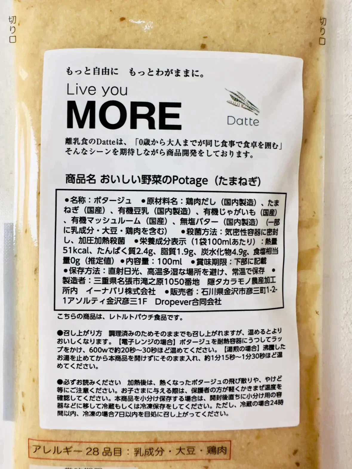 生後9か月頃から 4種のポタージュ 8食セット とうもろこし×2 たまねぎ×2 じゃがいも×2 かぼちゃ×2 100ml /袋 添加物不使用