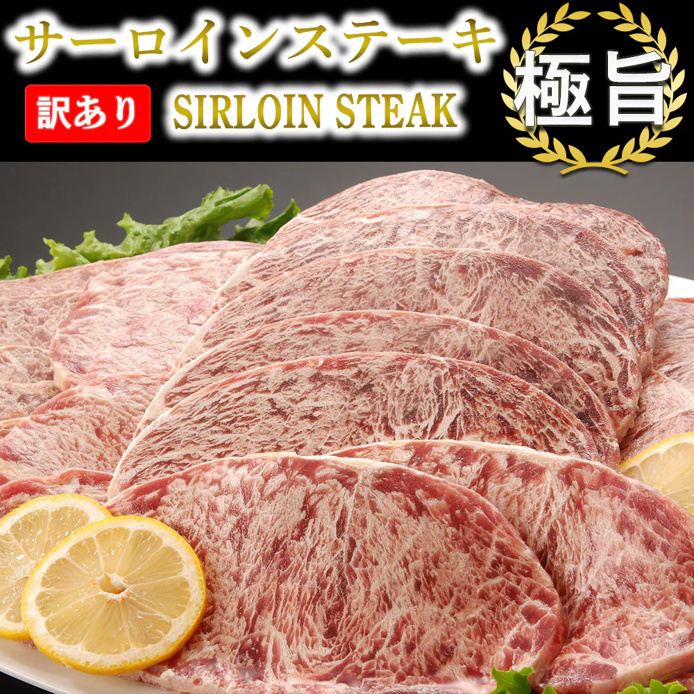 サーロインステーキ 1kg 訳あり サーロイン 牛ステーキ ステーキ肉 ブロック 牛肉 肉 焼き肉 バーベキュー BBQ グルメ メーカー直送 shr-000