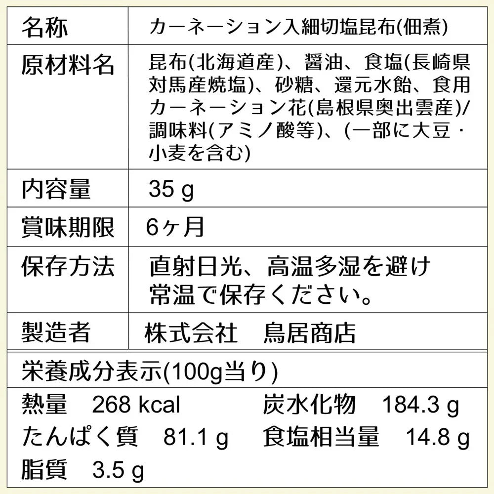 岸和田ブランド Hana塩昆布 (バラ・カーネーション塩昆布)セット【送料込み】【お届け不可地域：北海道・沖縄・離島】【大阪物産展】