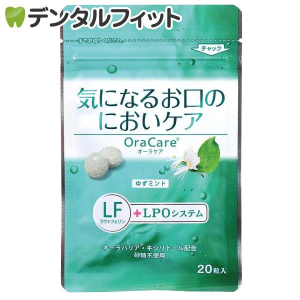 【歯科用】【口臭ケアタブレット】OraCare-オーラケア- 1パック(20粒)ゆずミント味【メール便送料無料】