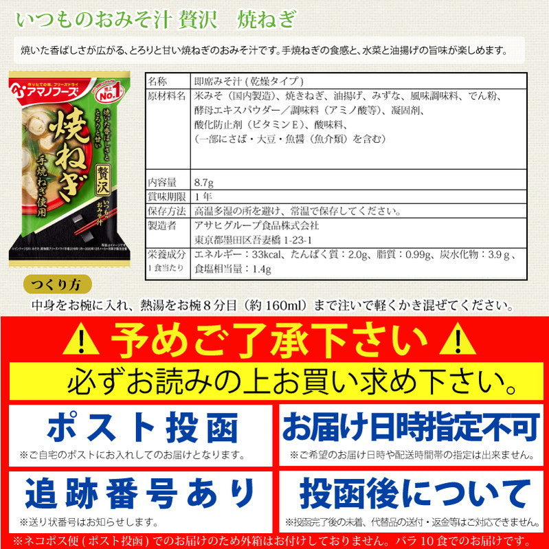 アマノフーズ いつものおみそ汁 贅沢 焼ねぎ 10食
