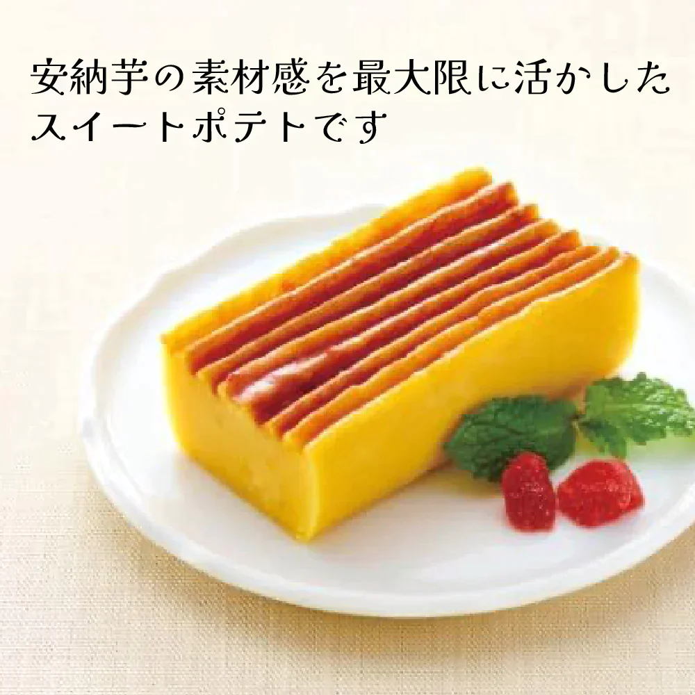 【3本】種子島産 安納いも スイートポテト 3本