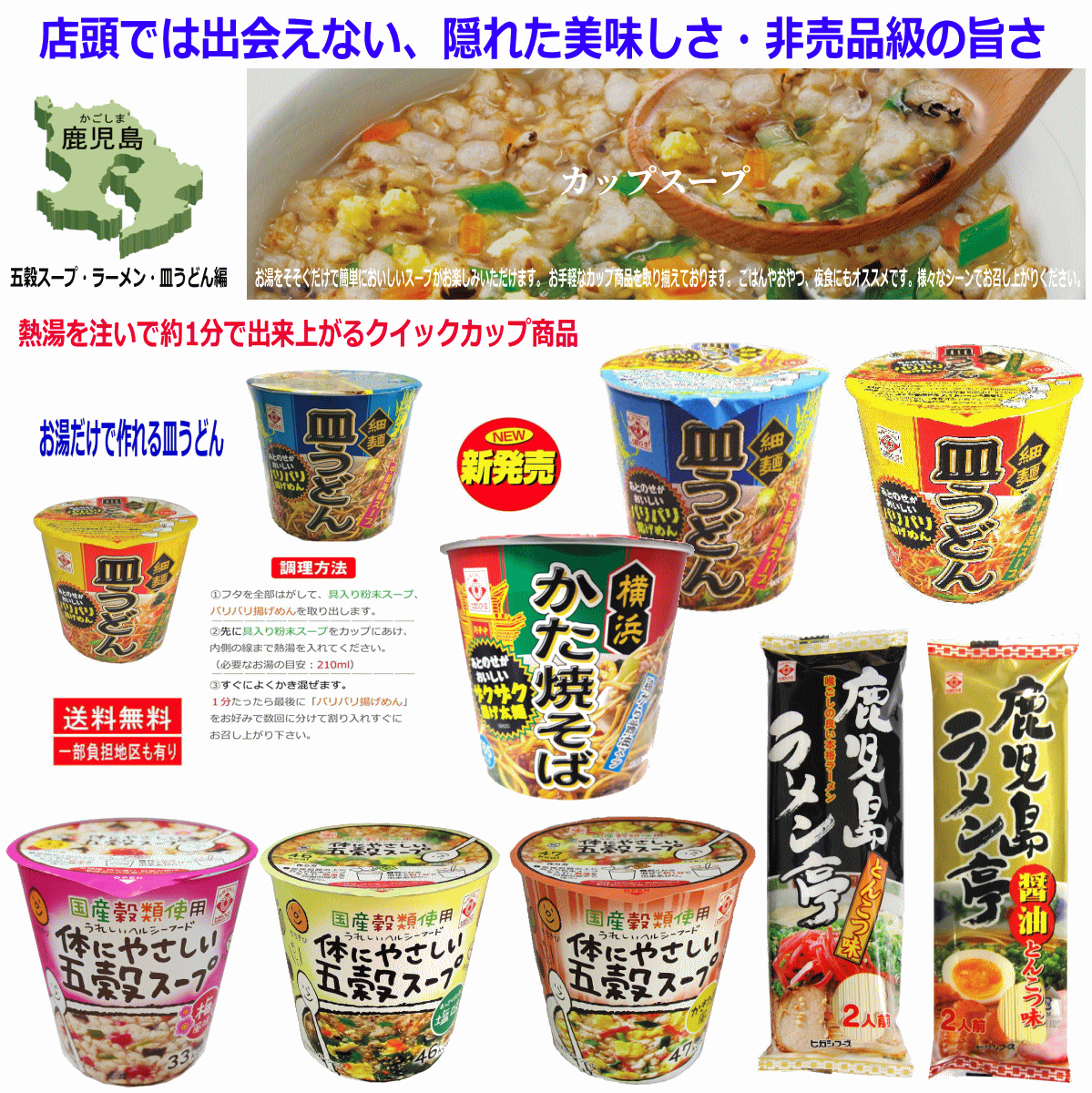 【鹿児島発】ヒガシフーズ 食ってうまい14個。ご当地味比べ！【低カロリー ダイエット食品】 ヒガシマル カップ とろみが旨い 皿うどん 体にやさしい五穀スープ 棒ラーメン 関東圏送料無料