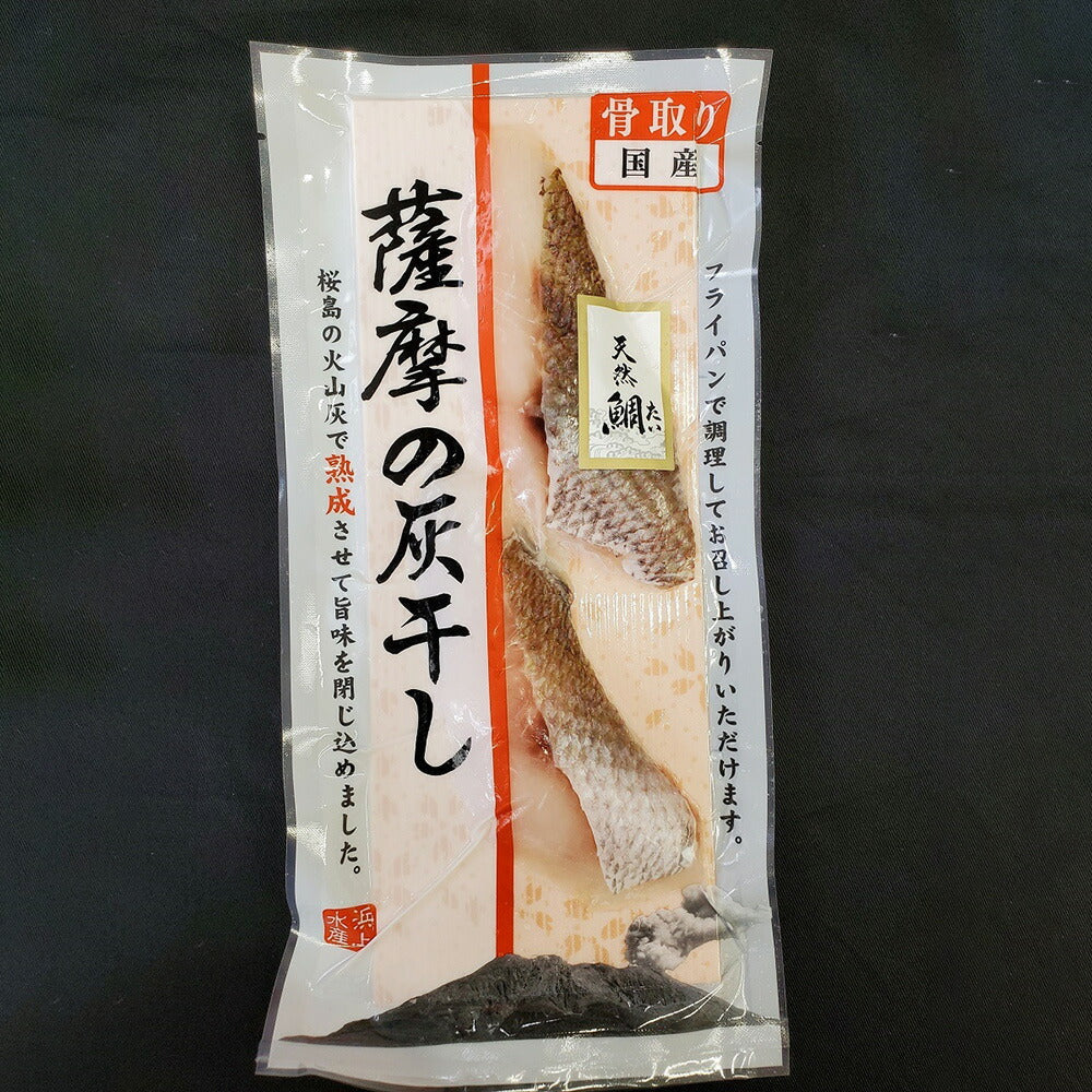 国産魚 骨取り 薩摩の灰干し 3種6パック【送料込み】