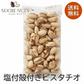 70g 塩付 ピスタチオ（殻付き）【カウシェファーム収穫対象商品】