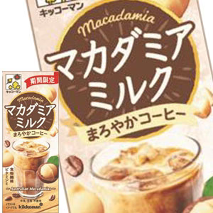 [送料無料] キッコーマン マカダミアミルク まろやかコーヒー 200ml紙パック×18本【3〜4営業日以内に出荷】