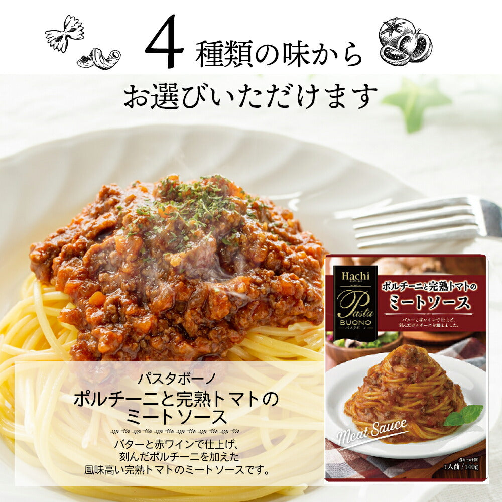 宮城製粉の大人気！大盛り完熟トマトミートソース １袋！