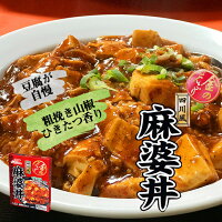 【金のどんぶり】麻婆丼１箱&中華丼１箱セット！