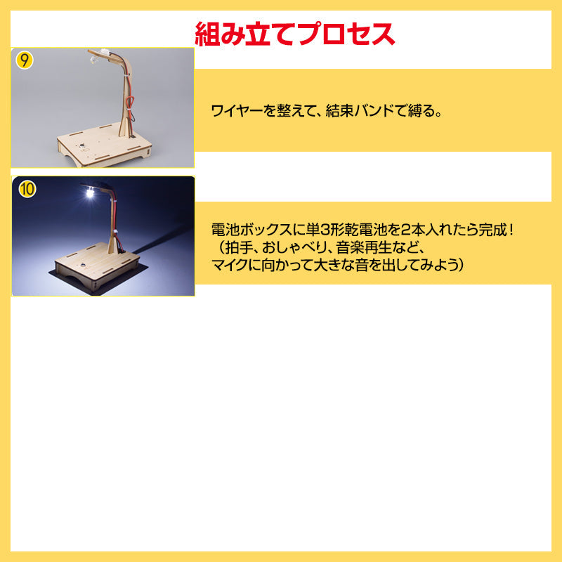 音感知センサーライト 工作キット DIYデスクライト 電気 照明 子供 木 小学生 サウンド テーブルランプ LED おもちゃ 実験 組み立て 簡単 電子工作